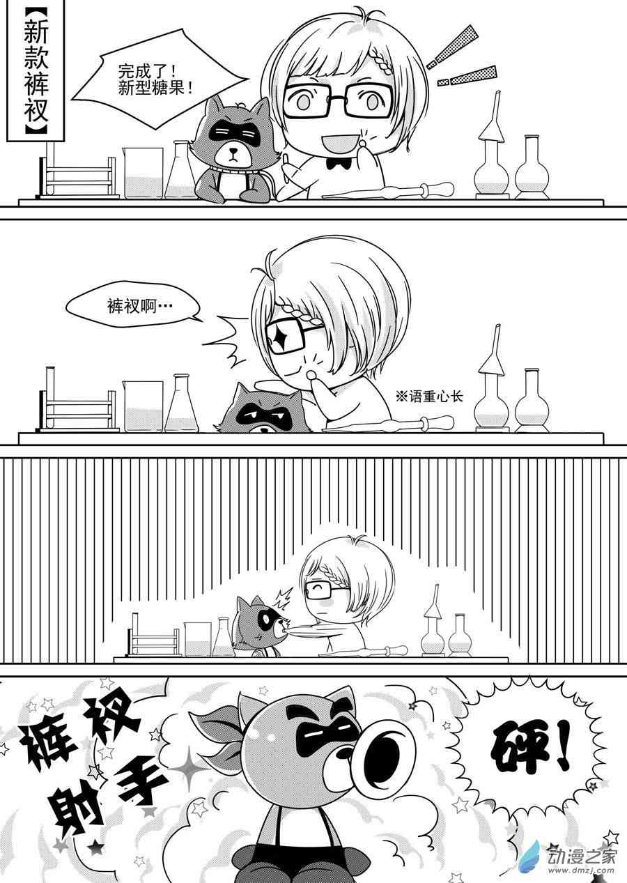 男神执事团 番外篇 第0页