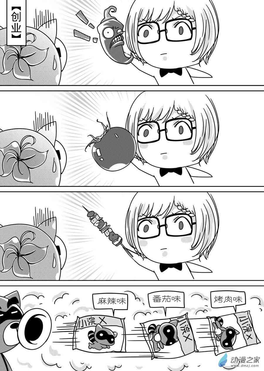 男神执事团 番外篇 第1页