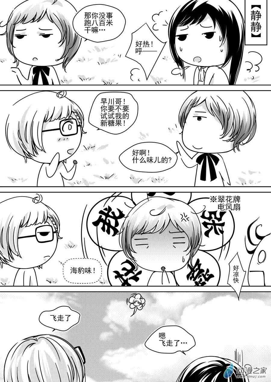 男神执事团 番外篇 第2页