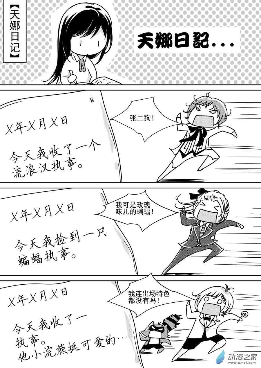 男神执事团 番外篇 第4页