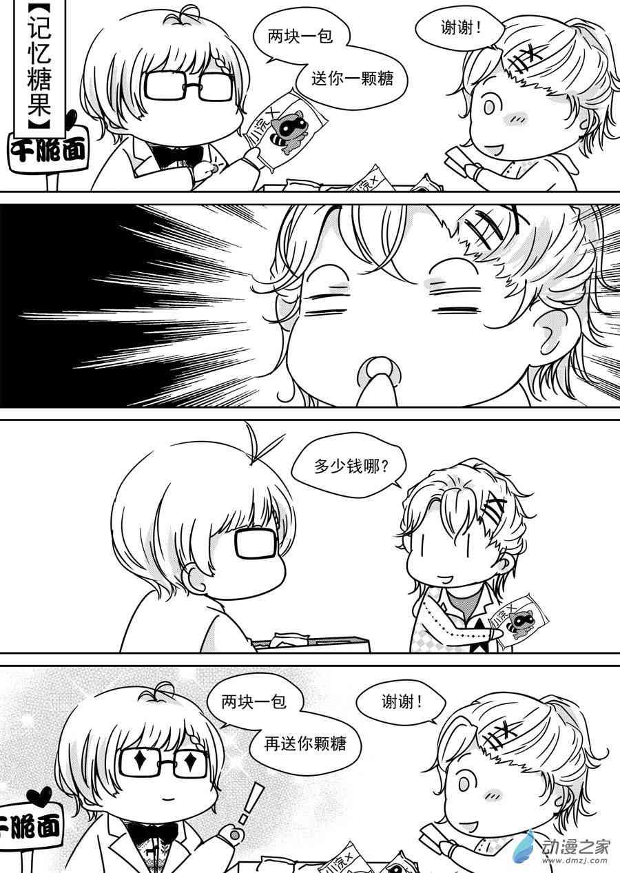 男神执事团 番外篇 第5页