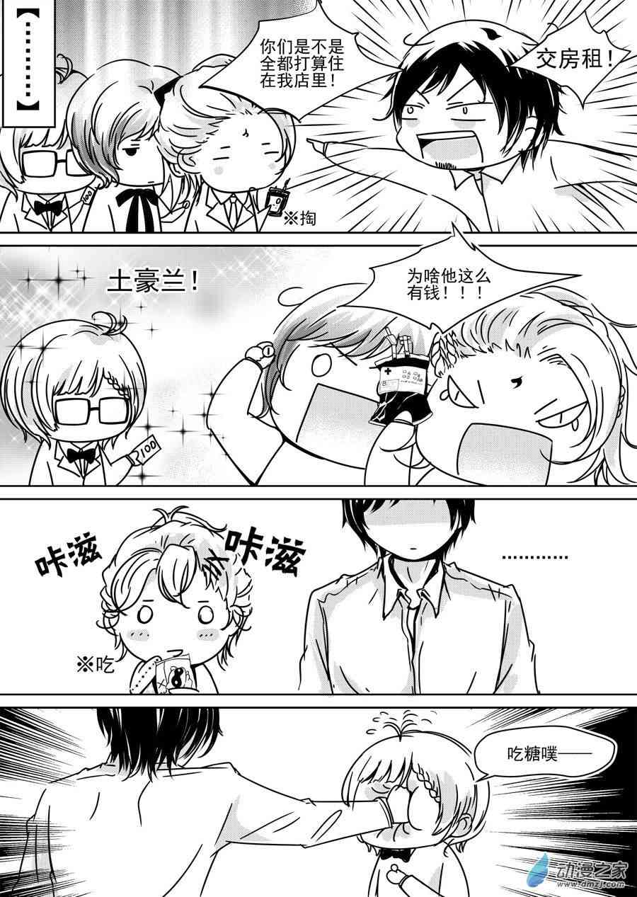 男神执事团 番外篇 第6页