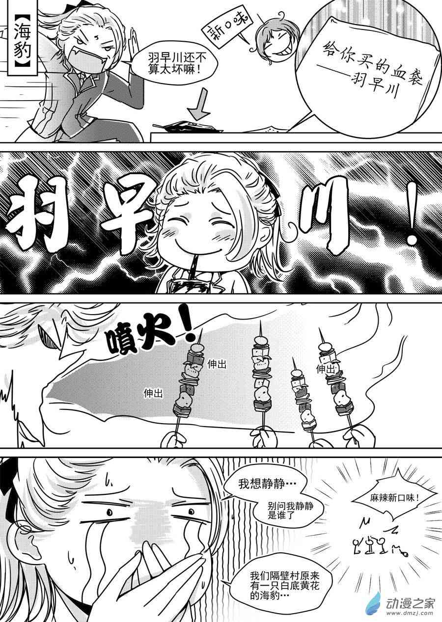 男神执事团 番外篇 第7页