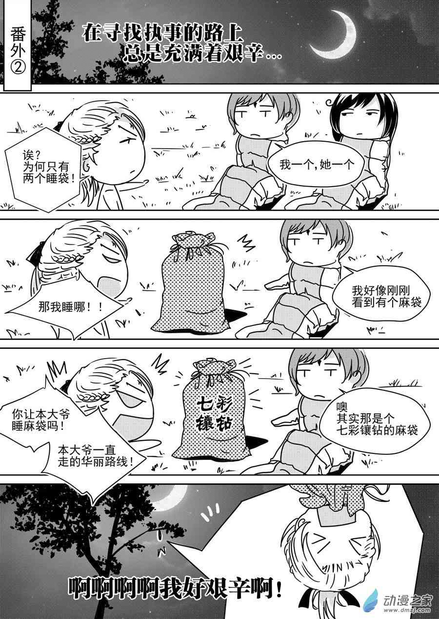 男神执事团 番外篇 第8页