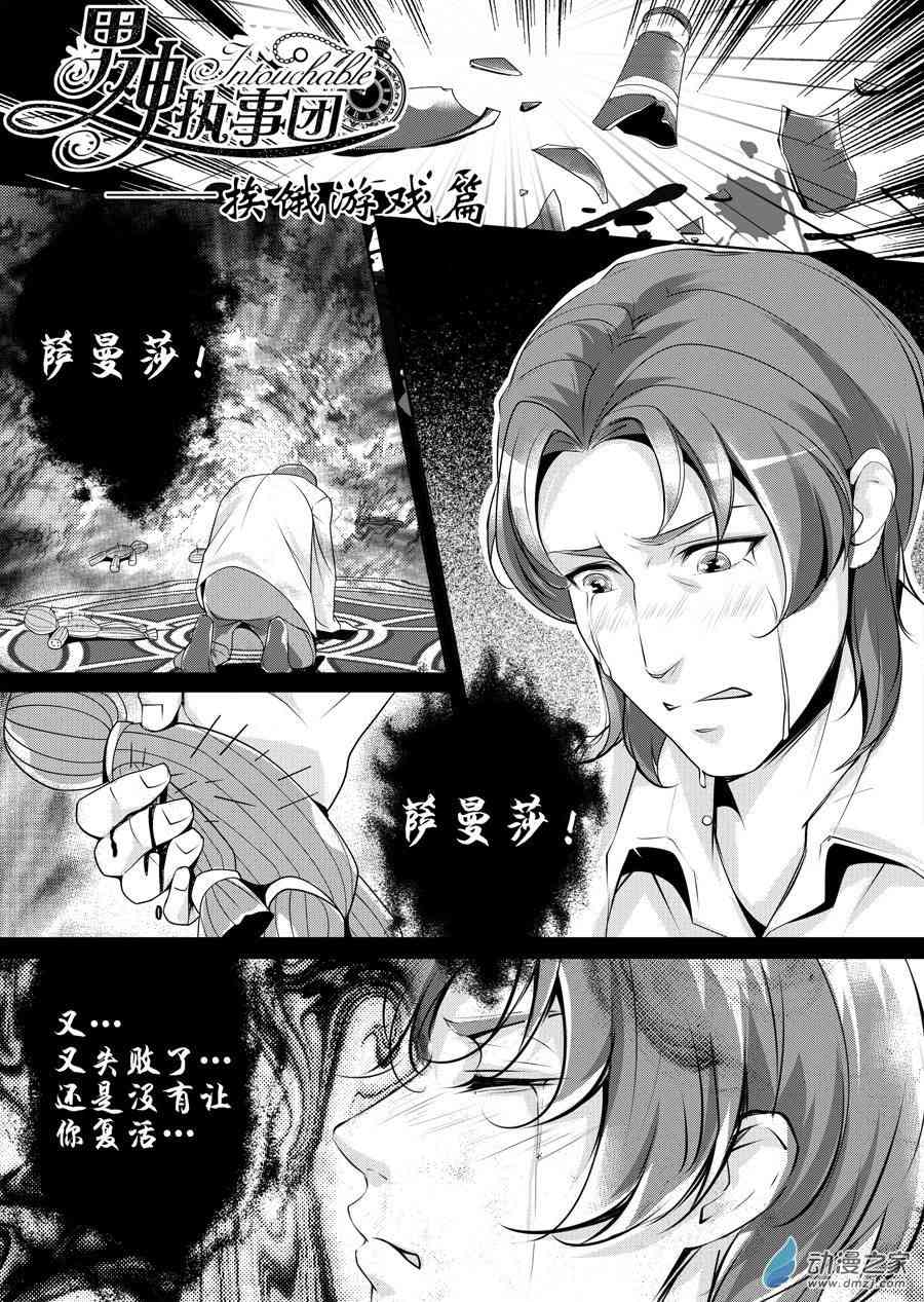 男神执事团 10话 第1页