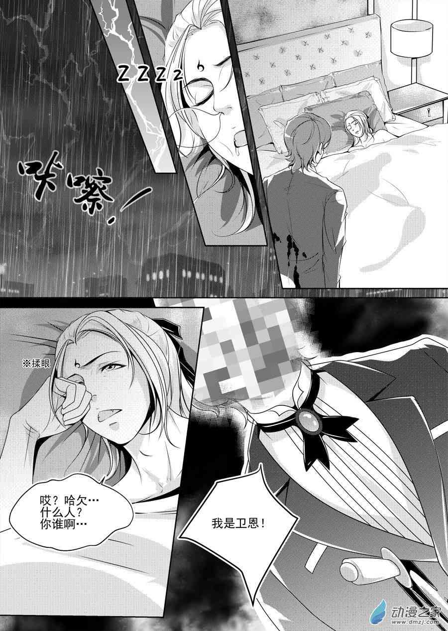 男神执事团 10话 第2页