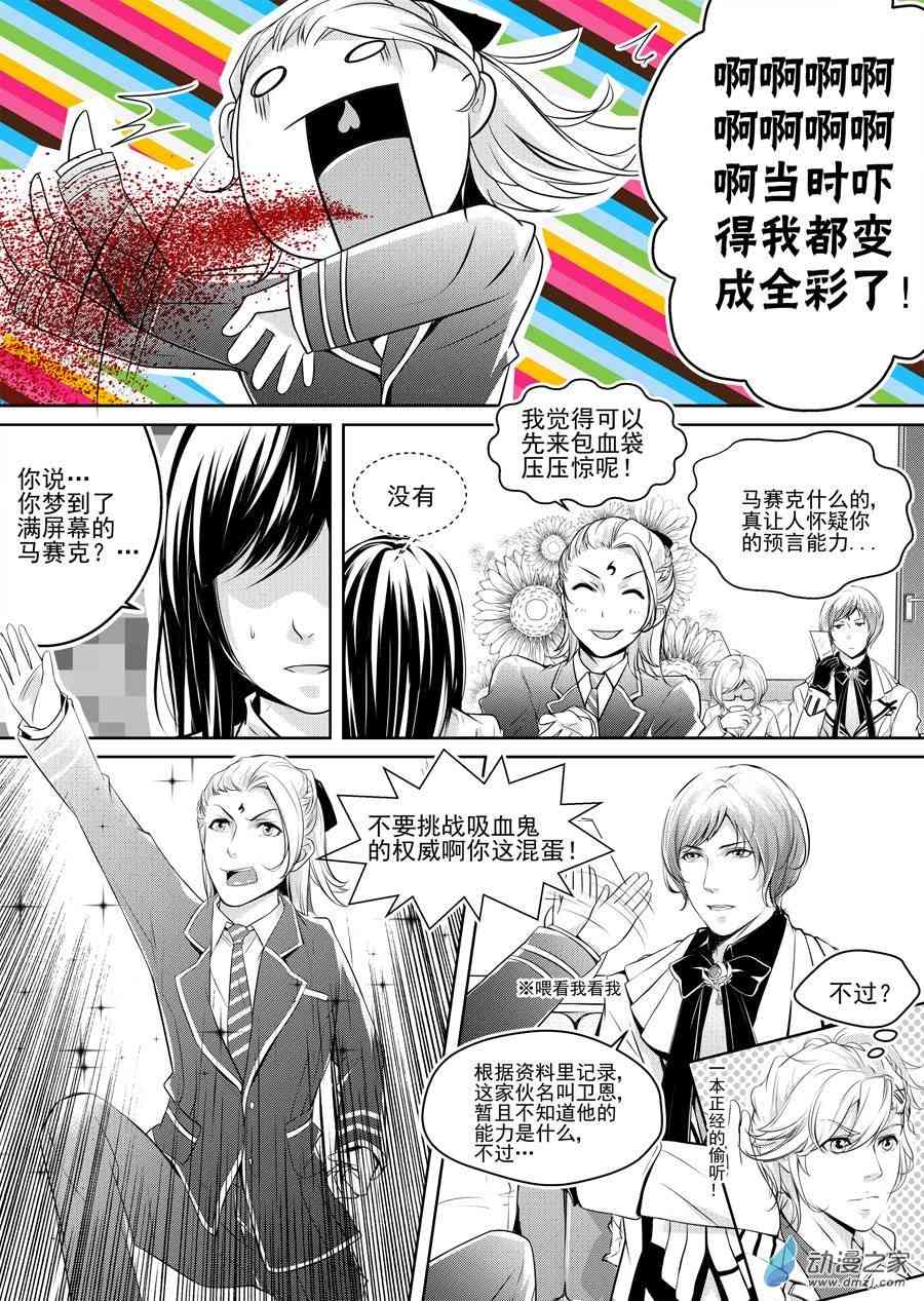 男神执事团 10话 第3页