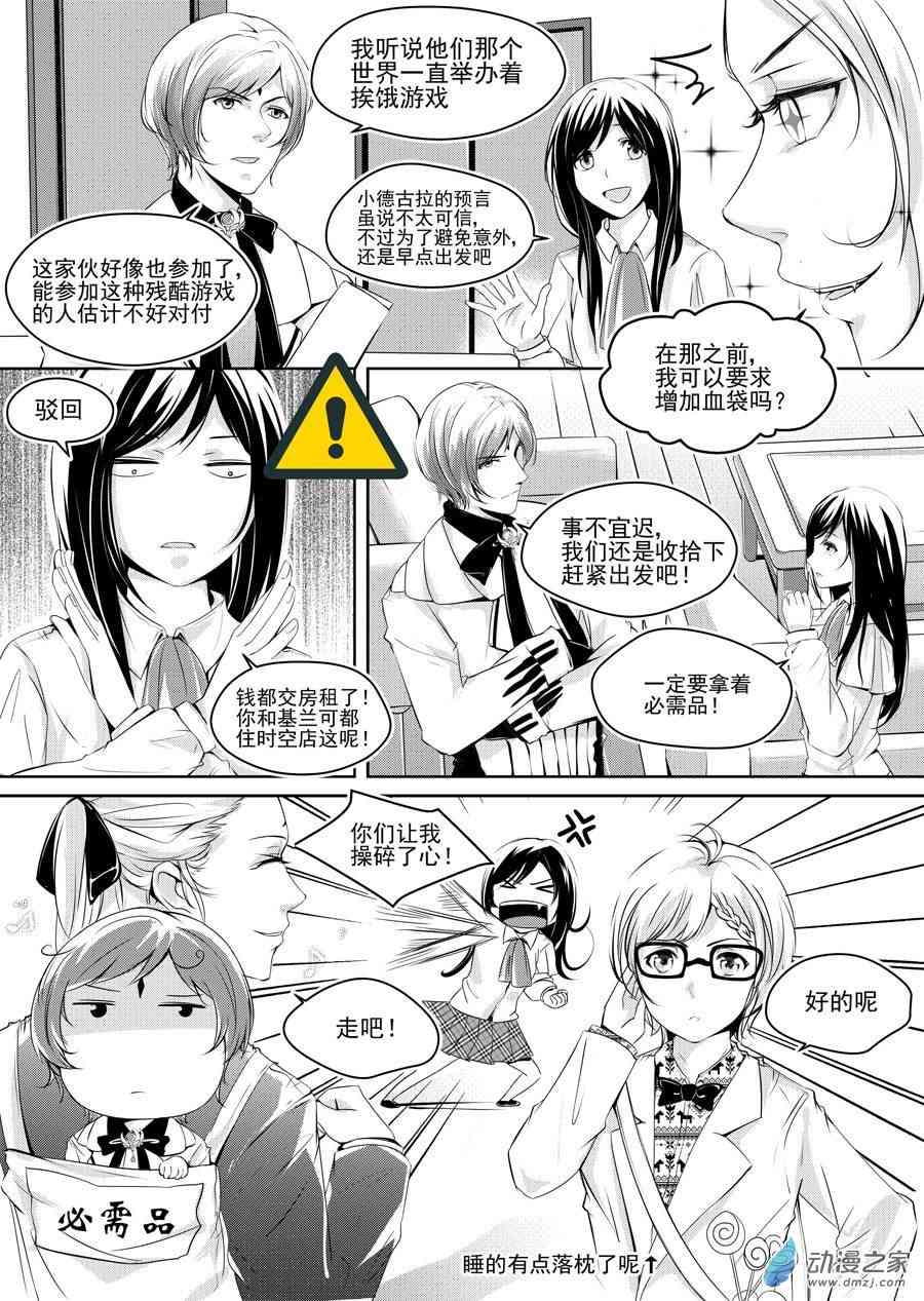 男神执事团 10话 第4页