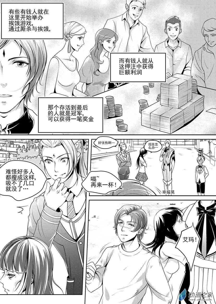 男神执事团 10话 第6页