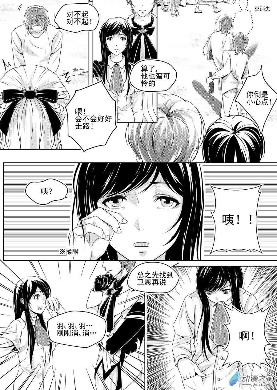 男神执事团 10话 第7页