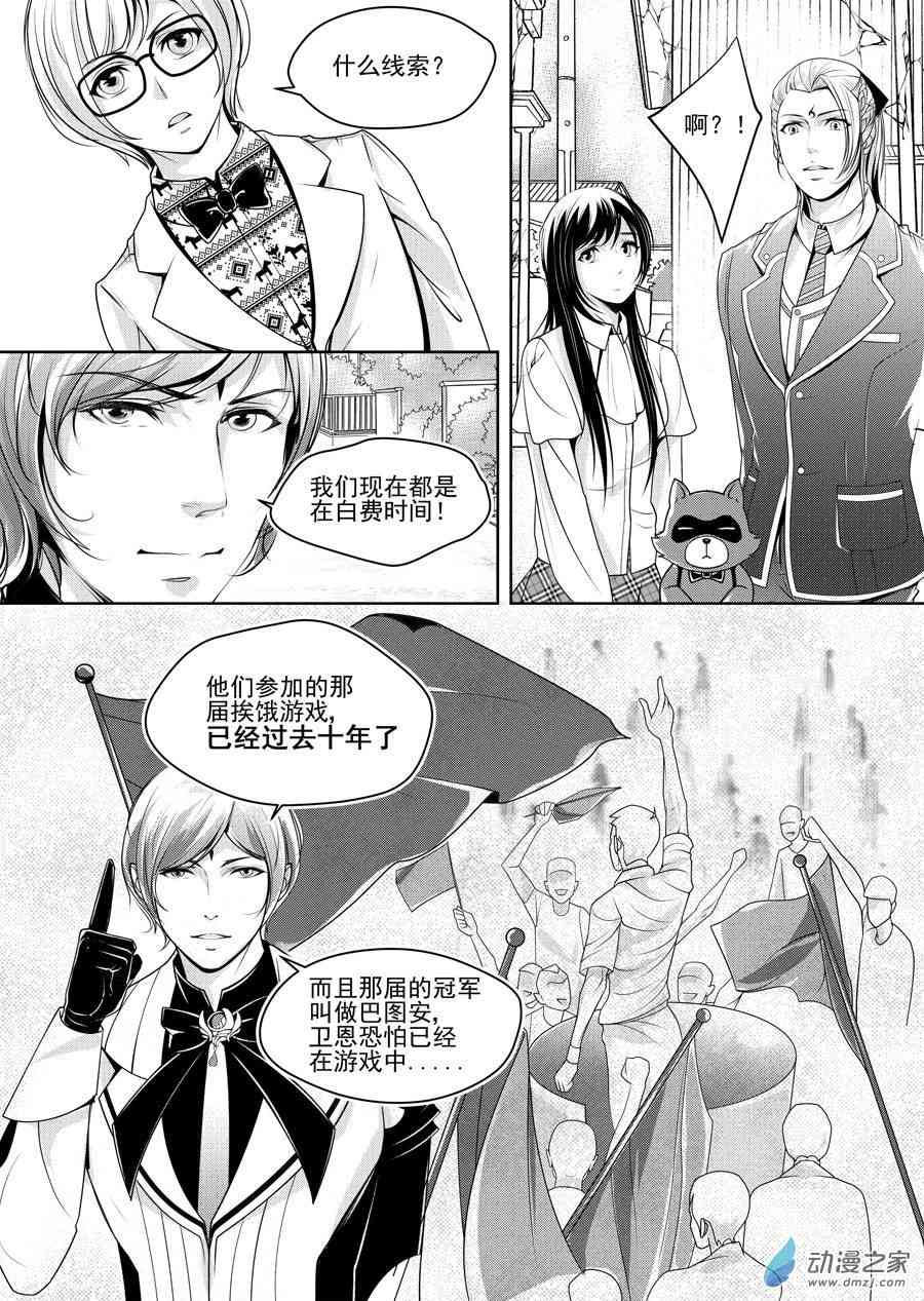 男神执事团 10话 第9页