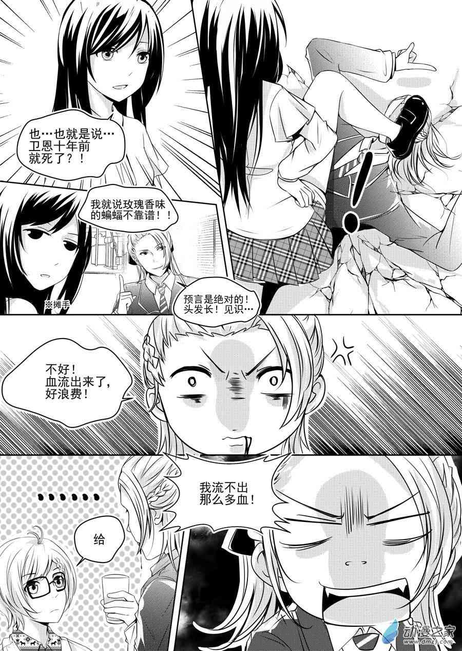 男神执事团 10话 第10页