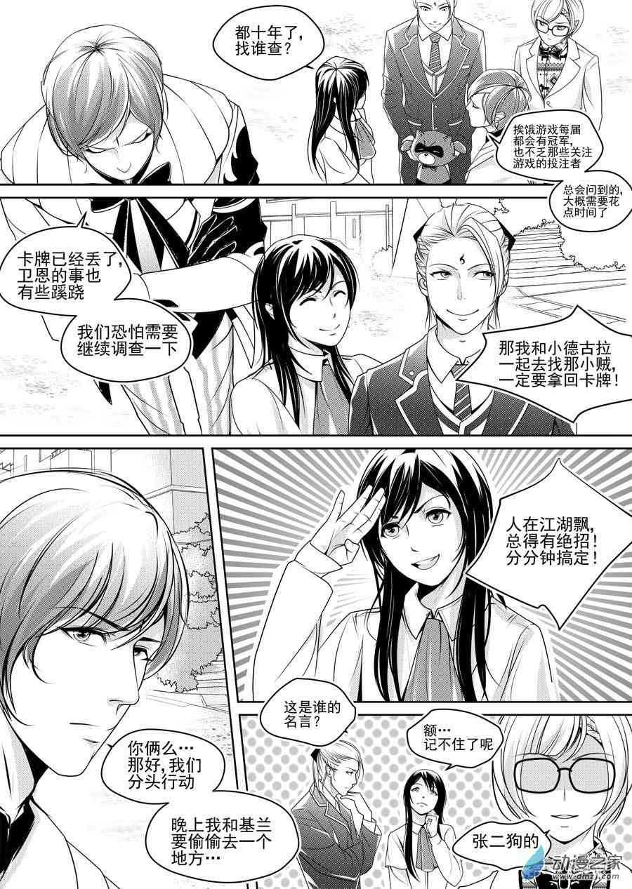 男神执事团10话图