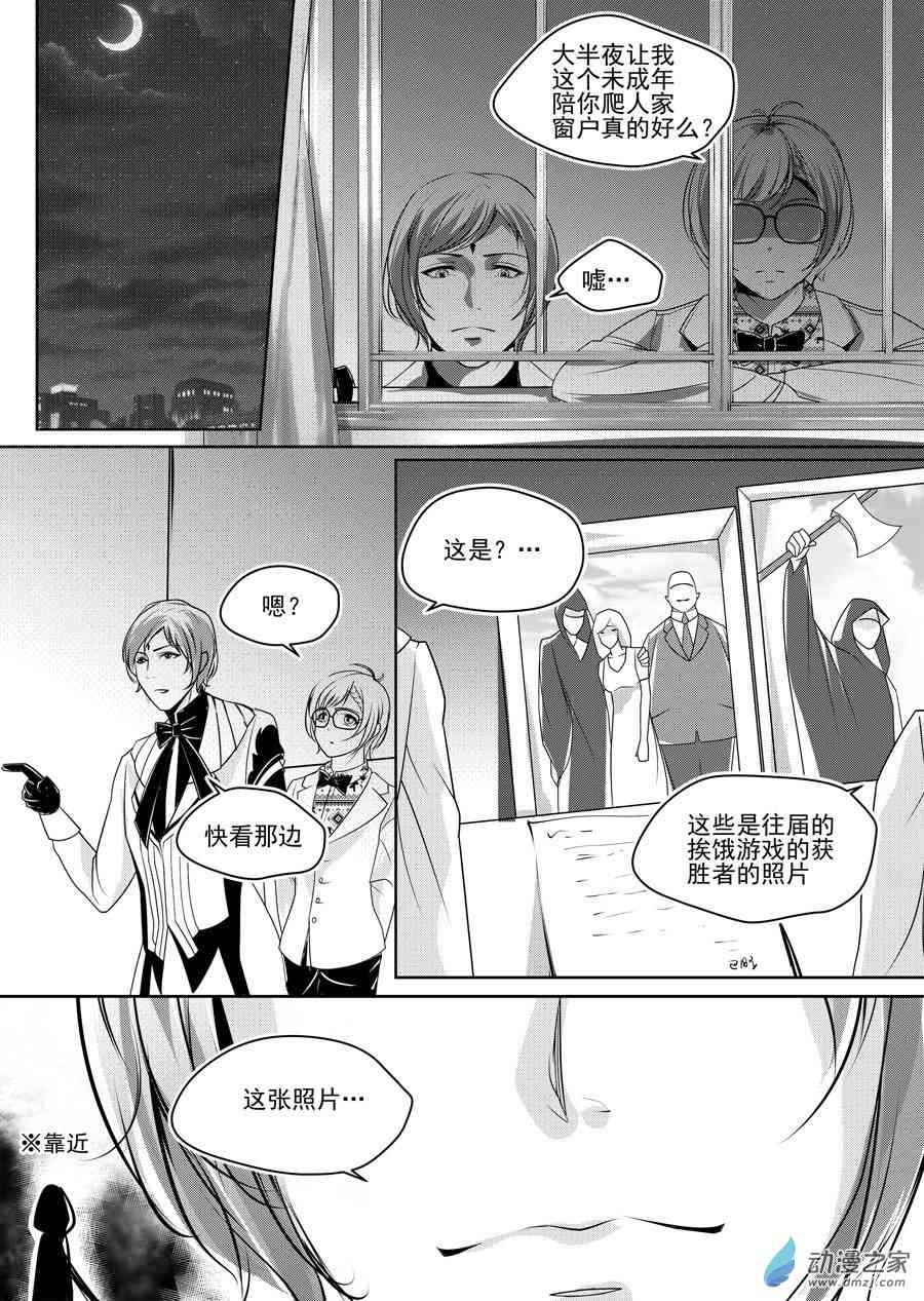 男神执事团10话图