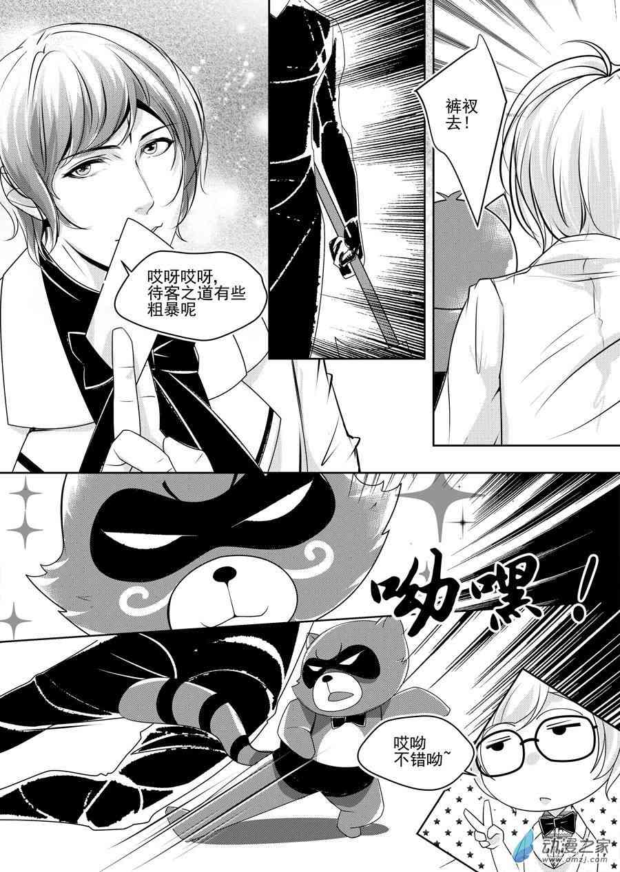 男神执事团10话图