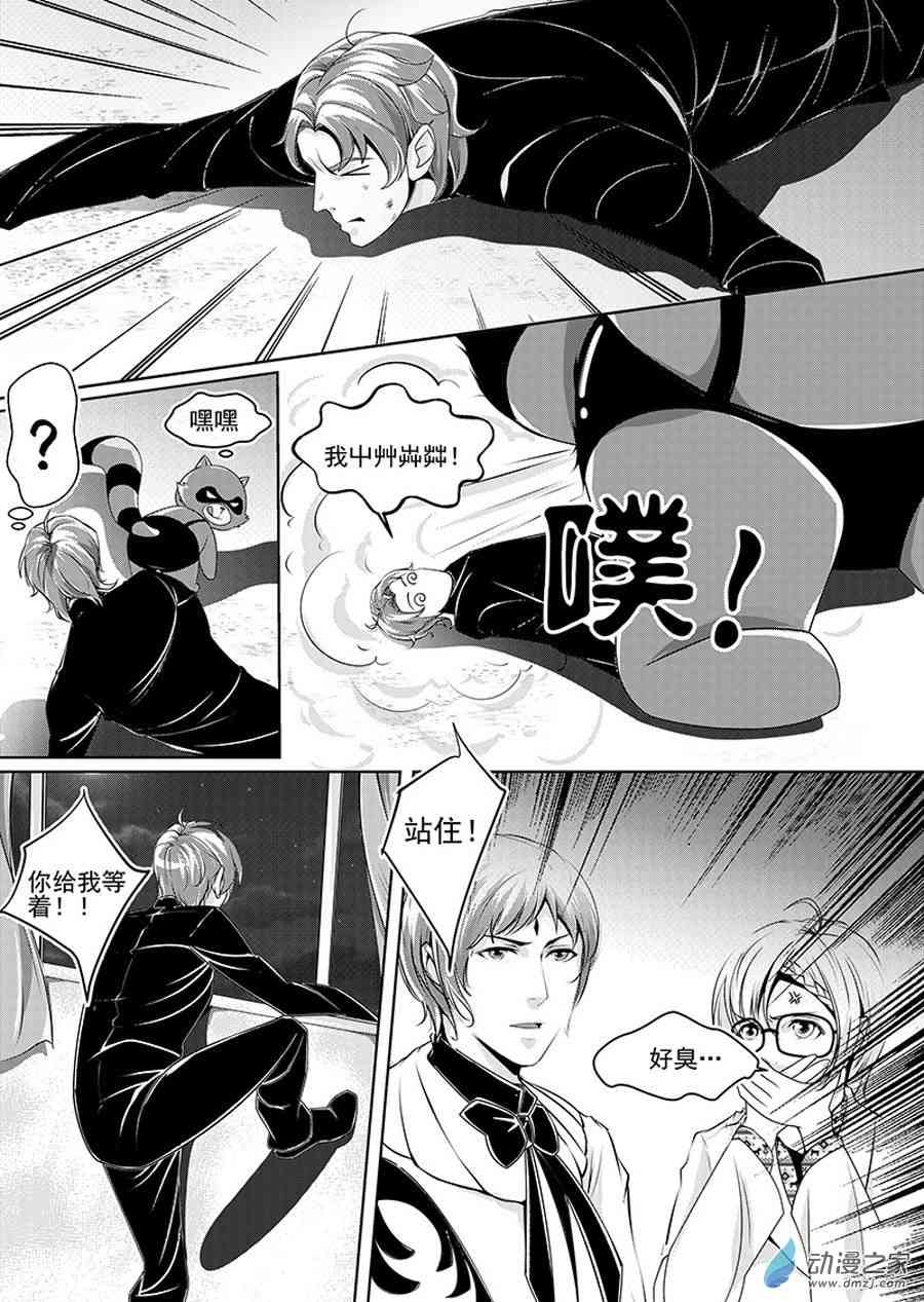 男神执事团10话图