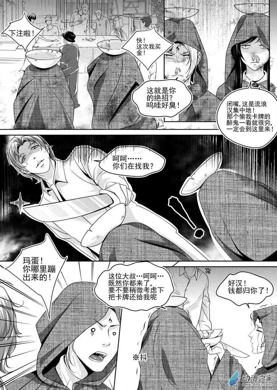 男神执事团10话图