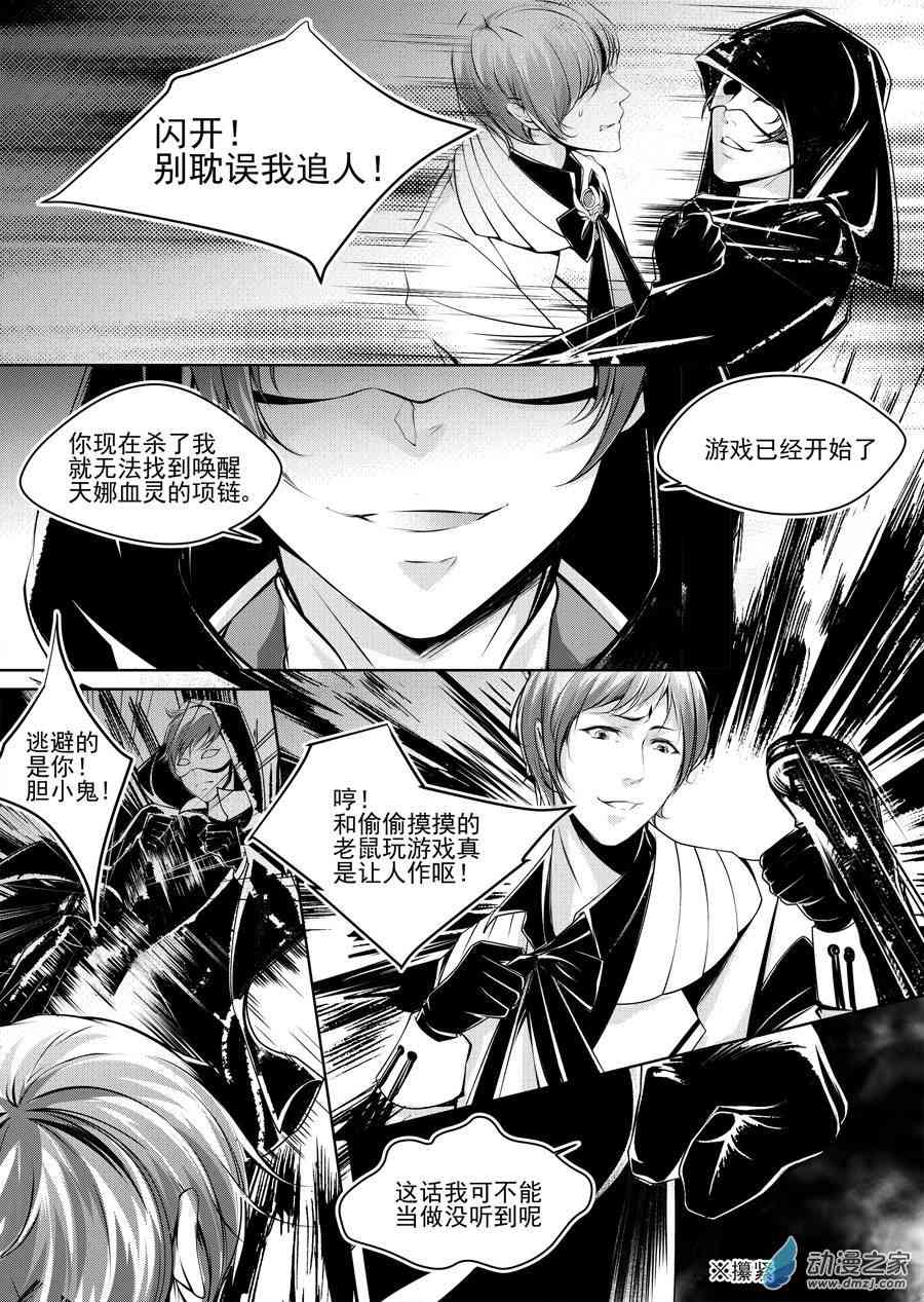 男神执事团 11话 第1页