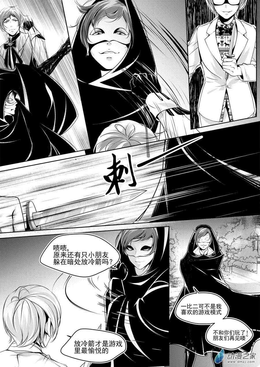 男神执事团 11话 第2页