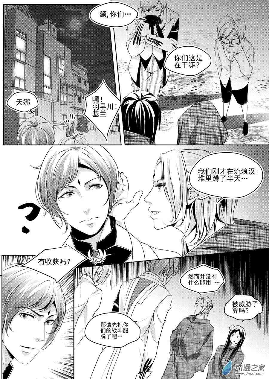 男神执事团 11话 第3页