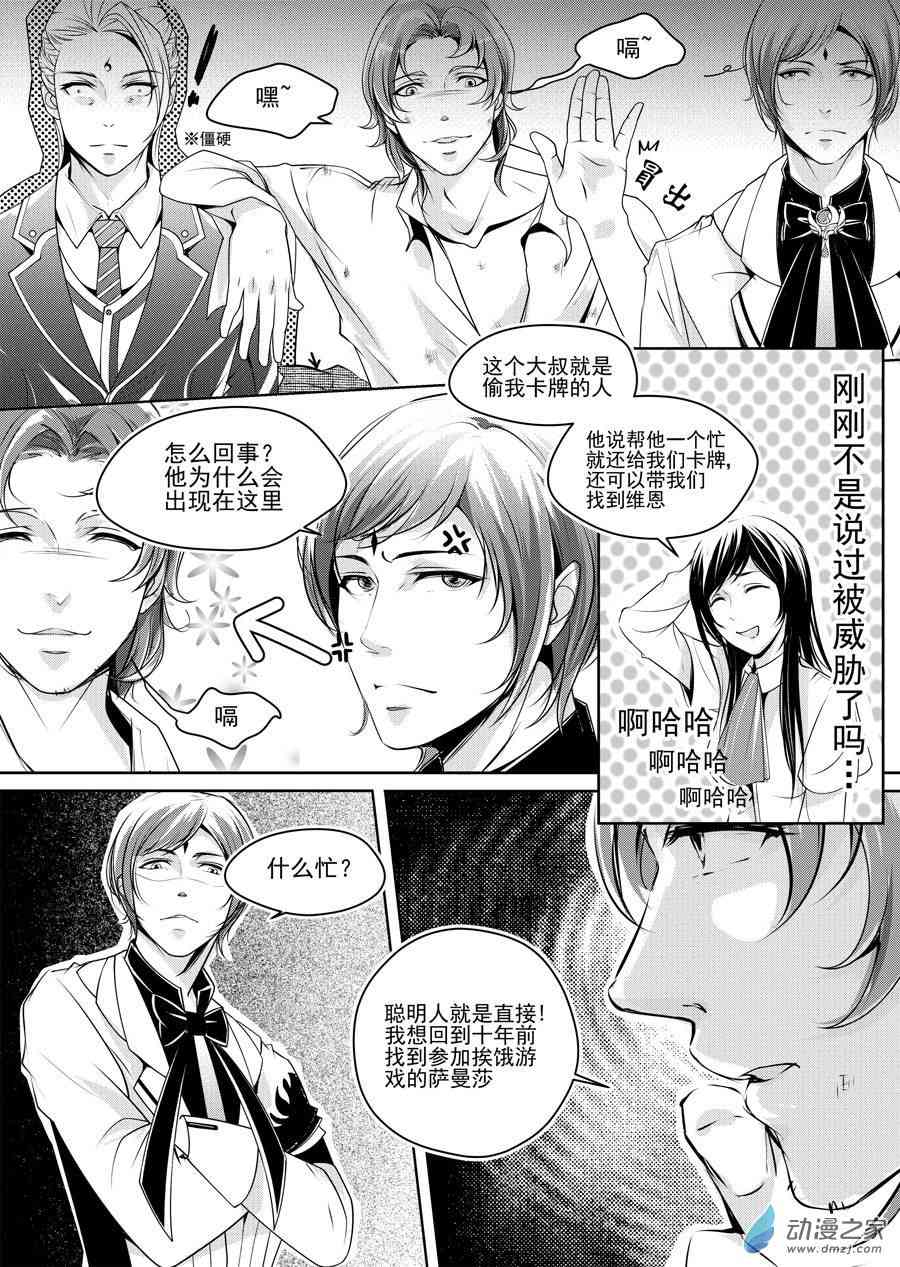 男神执事团 11话 第4页