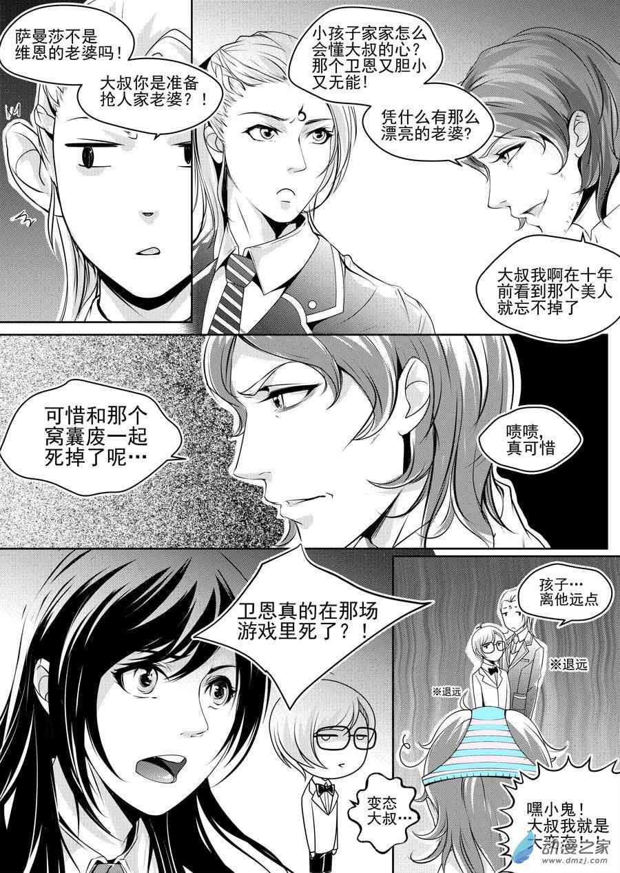 男神执事团 11话 第5页