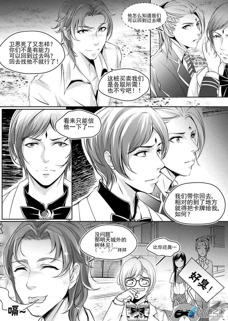 男神执事团 11话 第6页