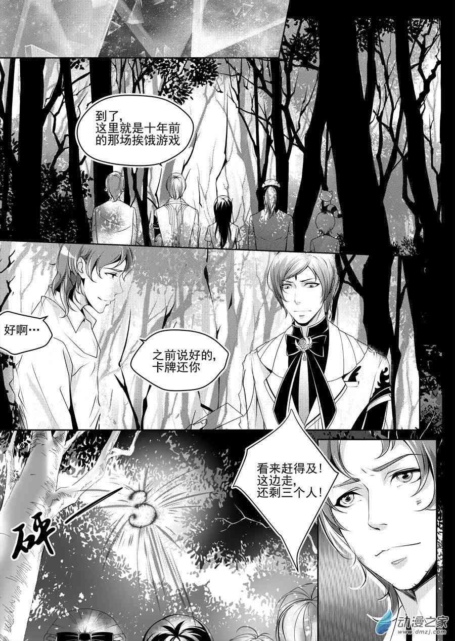 男神执事团 11话 第7页