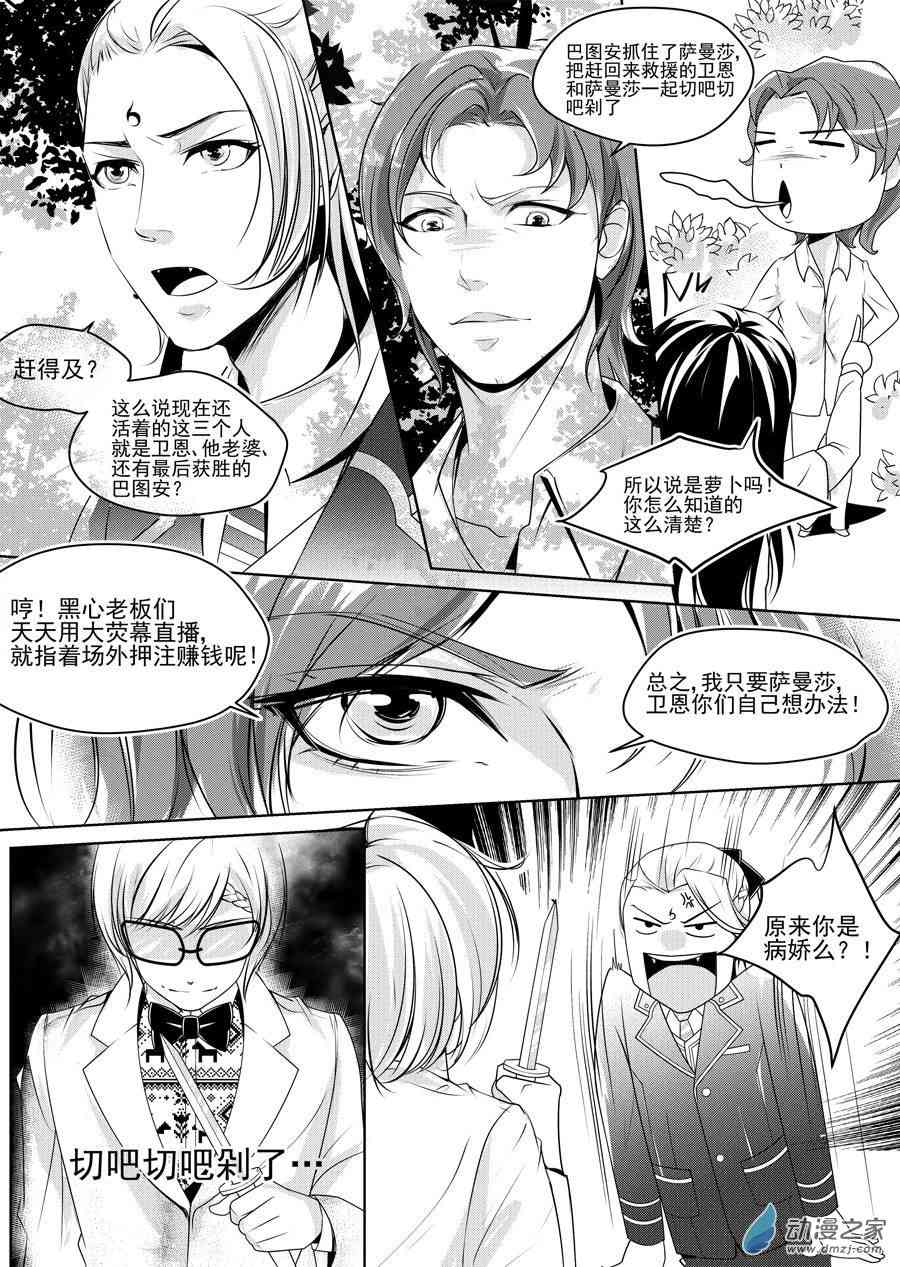 男神执事团 11话 第8页