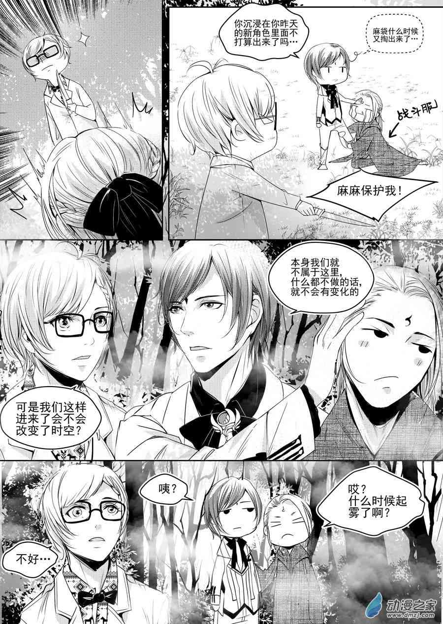 男神执事团 11话 第9页