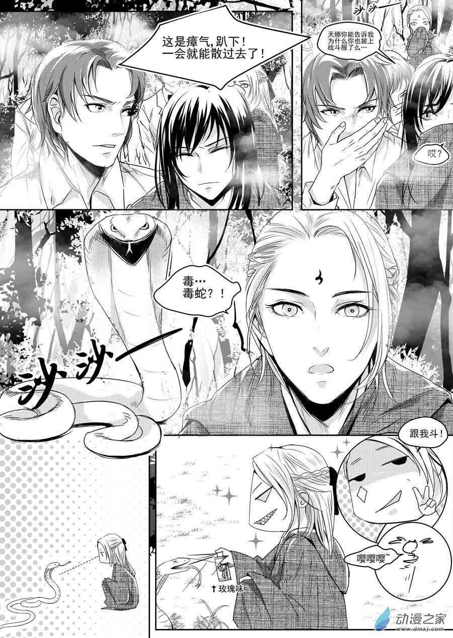 男神执事团 11话 第10页