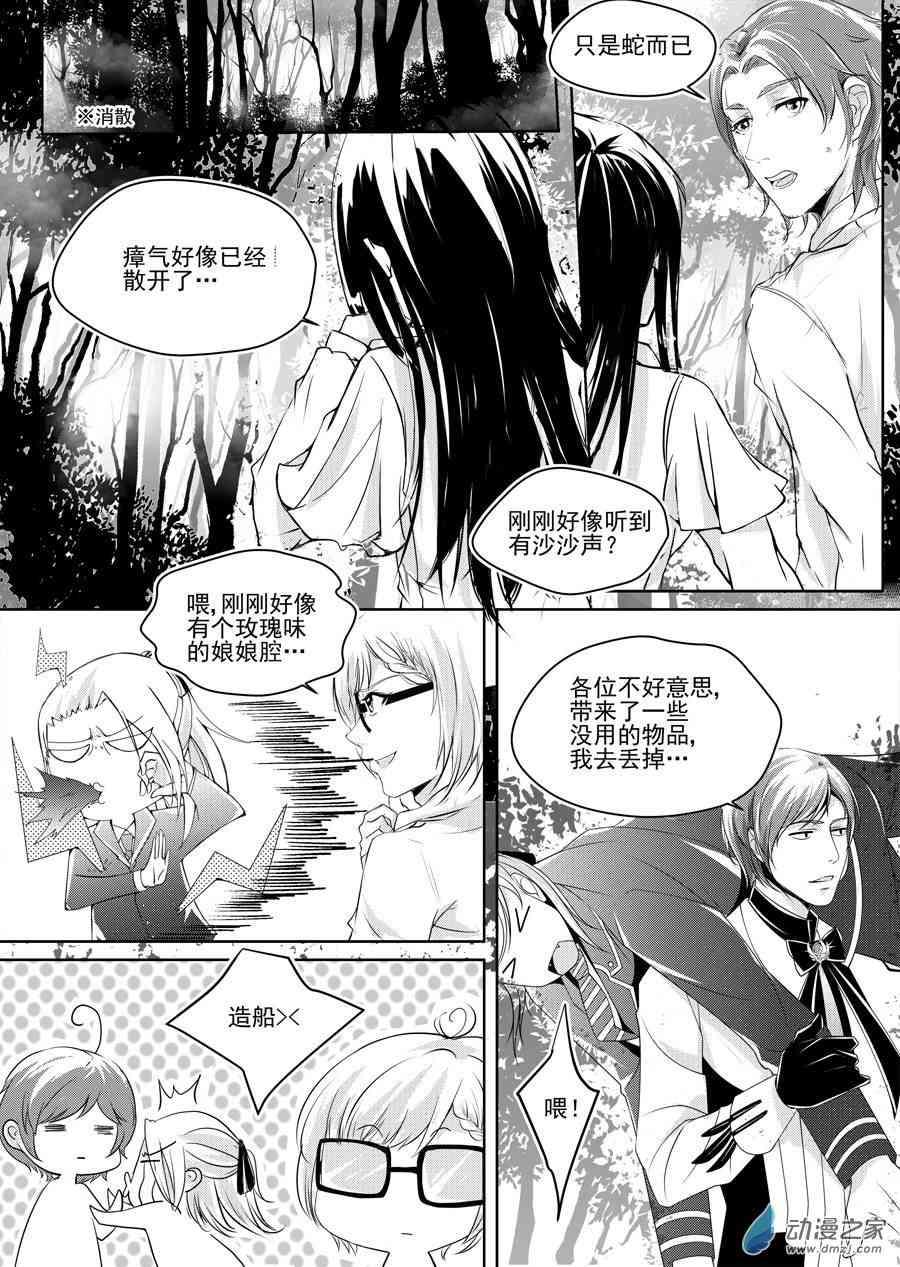 男神执事团 11话 第11页