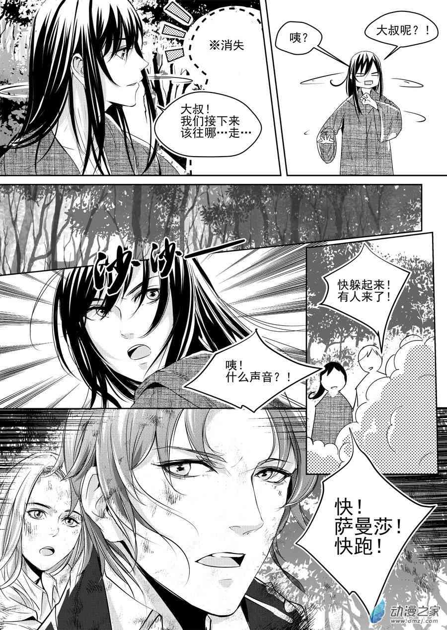 男神执事团11话图