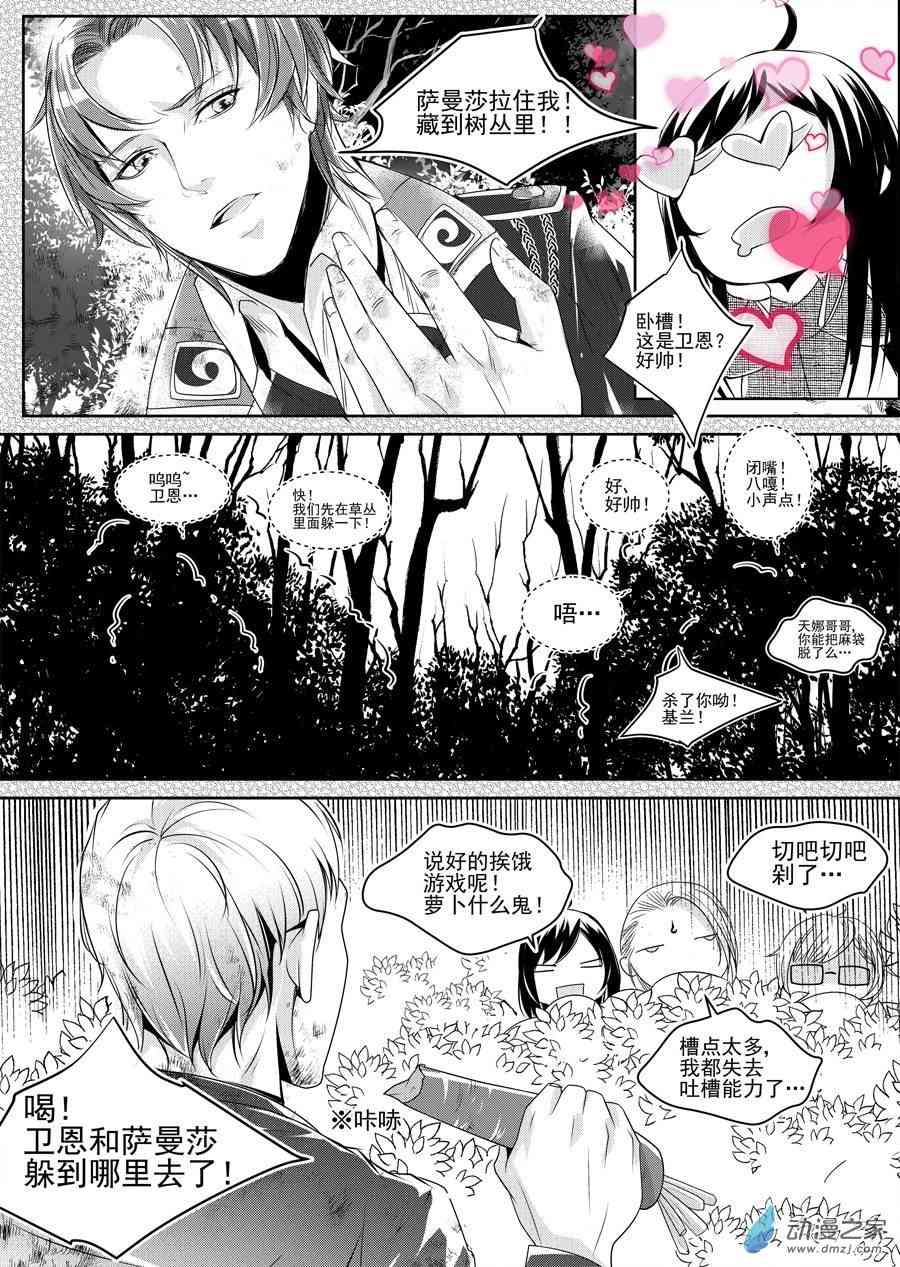 男神执事团11话图