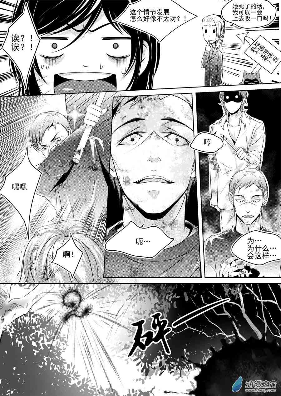 男神执事团11话图