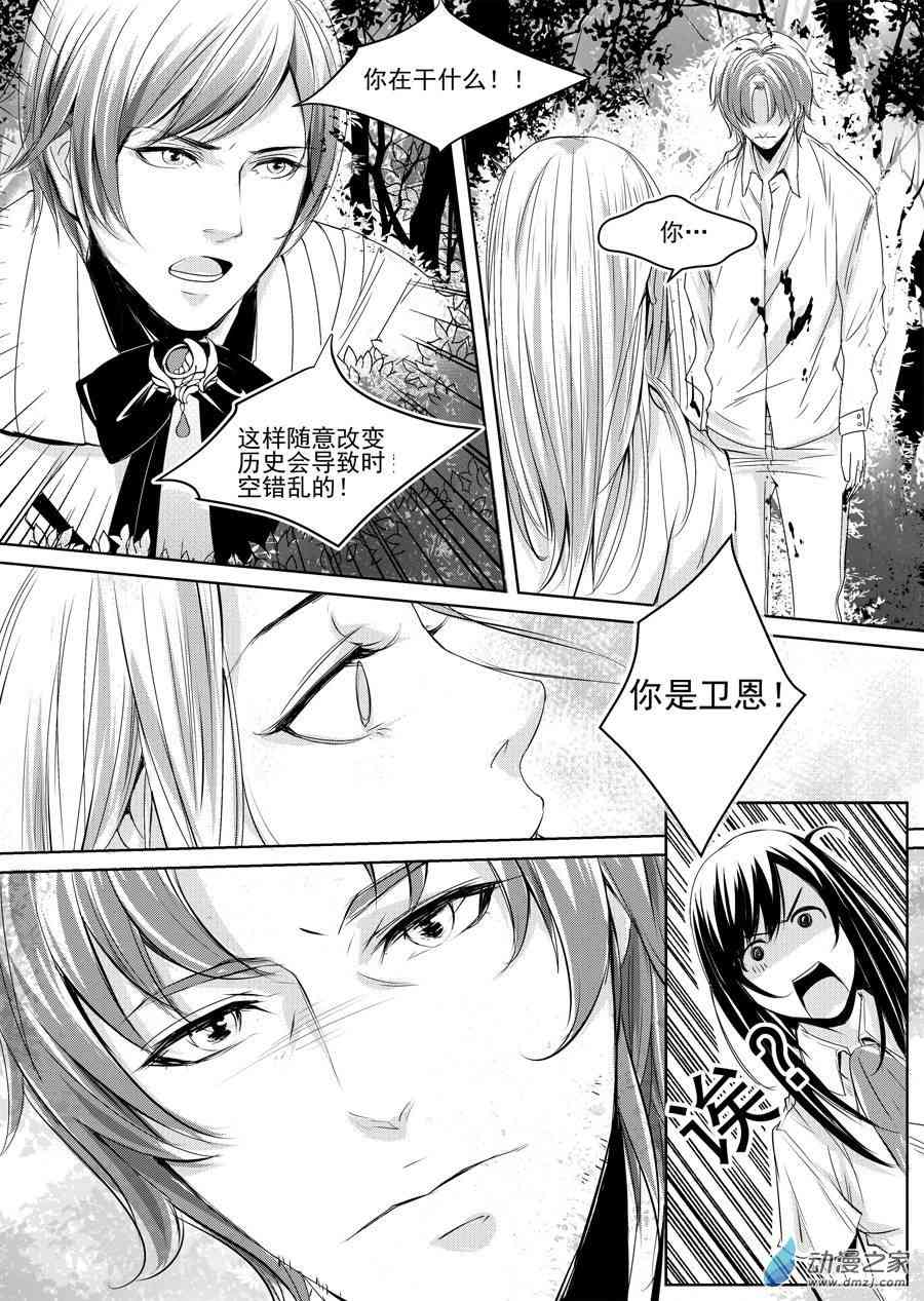 男神执事团11话图