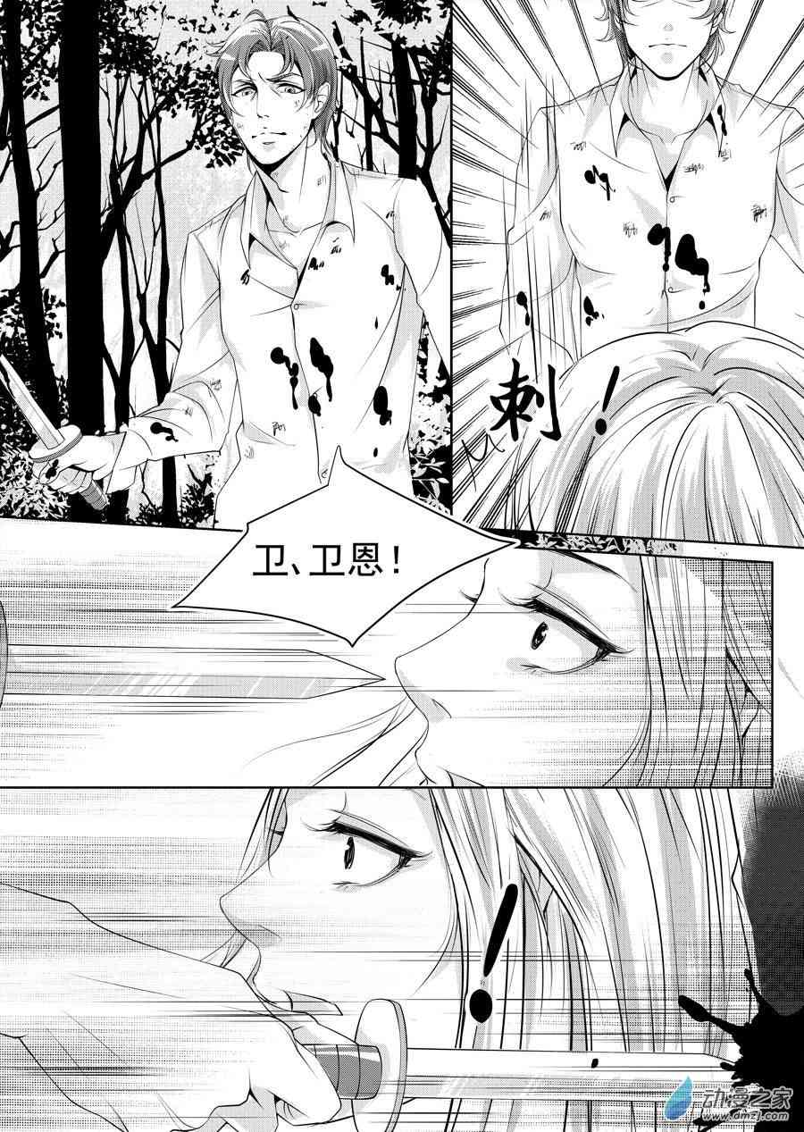 男神执事团11话图