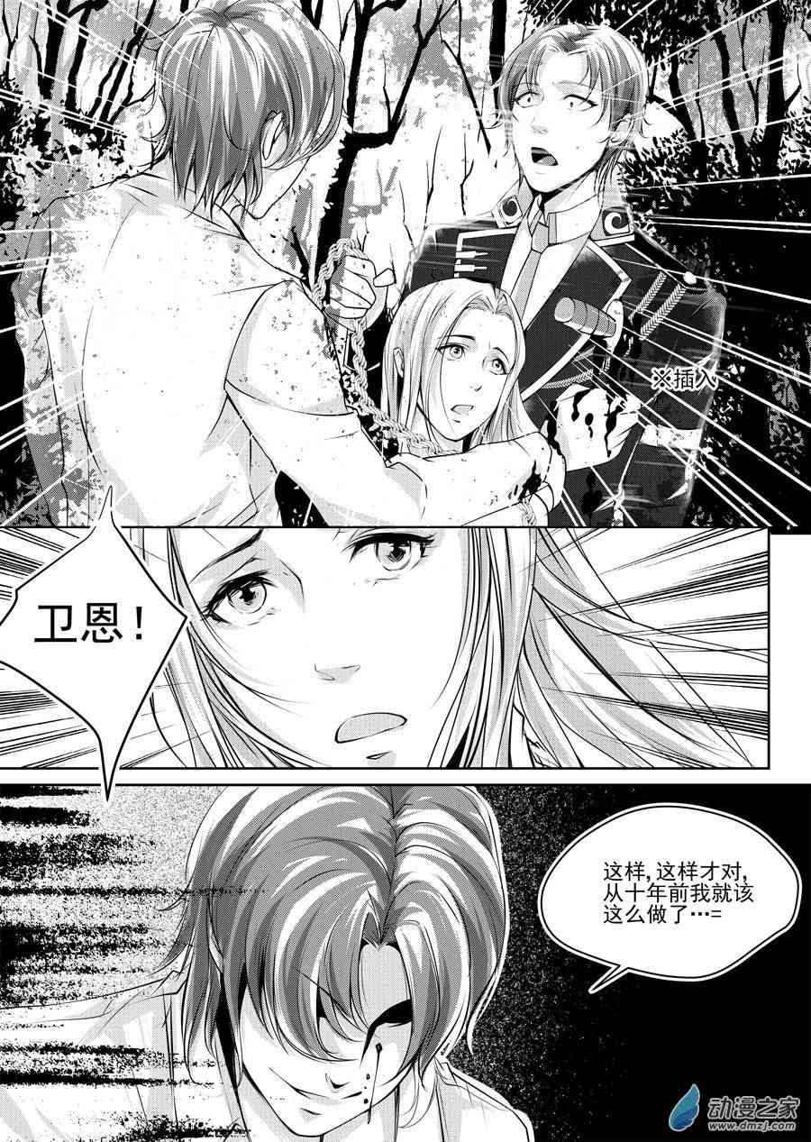 男神执事团12话图