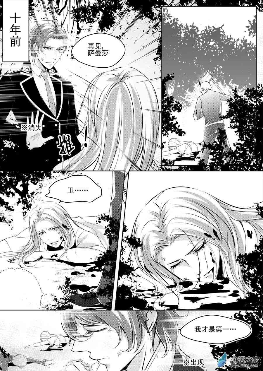 男神执事团 12话 第1页