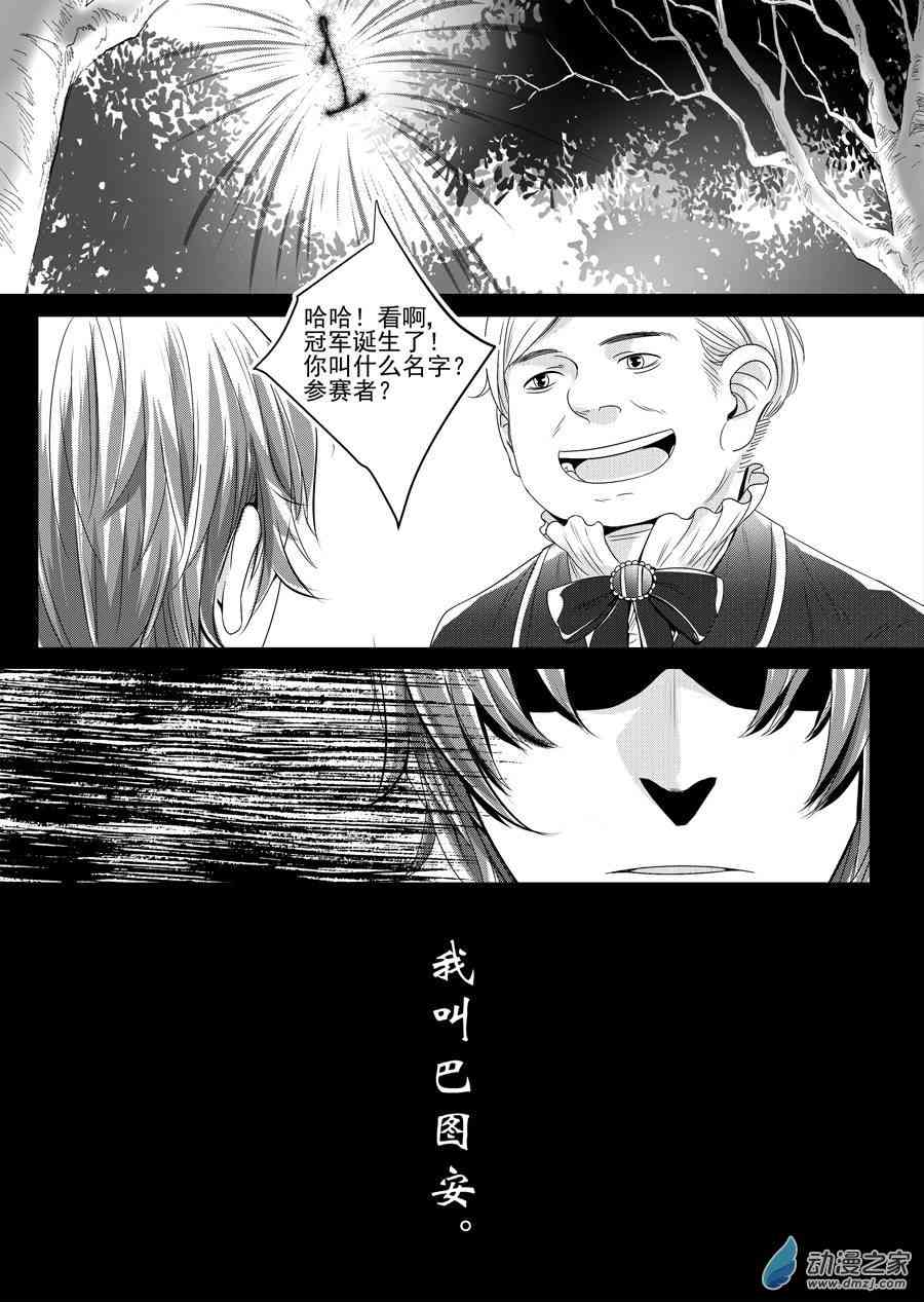 男神执事团 12话 第2页