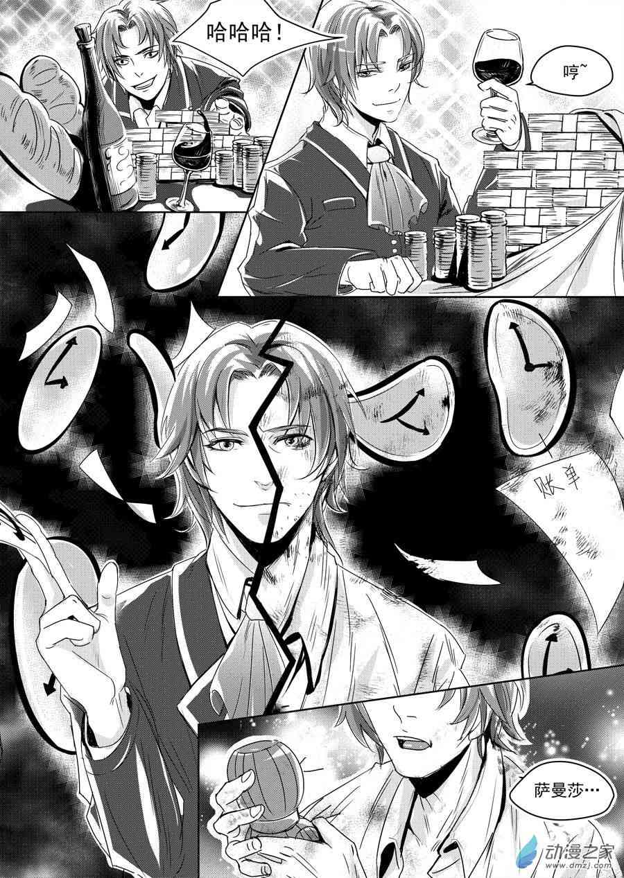 男神执事团 12话 第3页