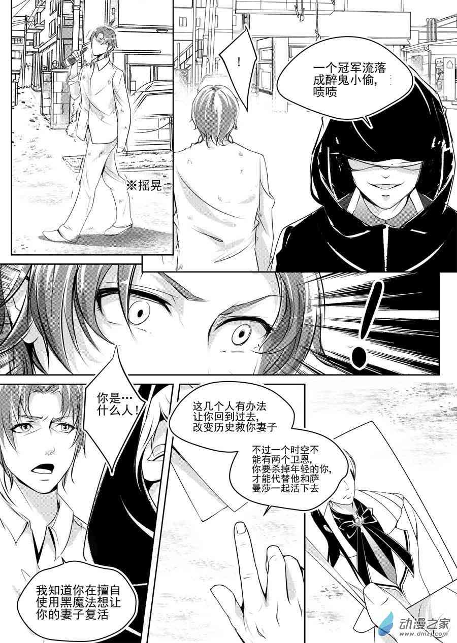 男神执事团 12话 第4页