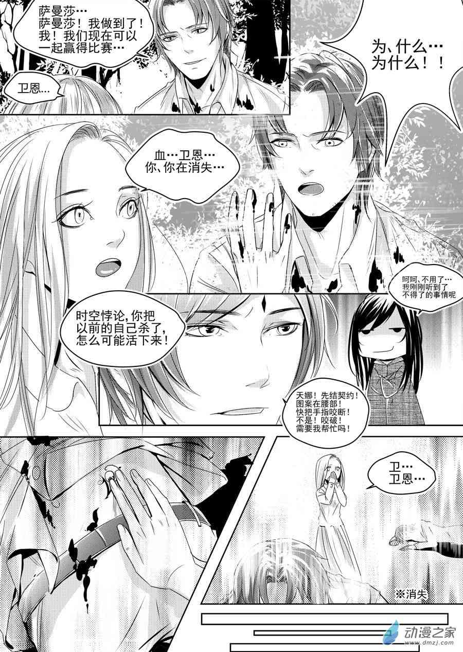 男神执事团 12话 第5页