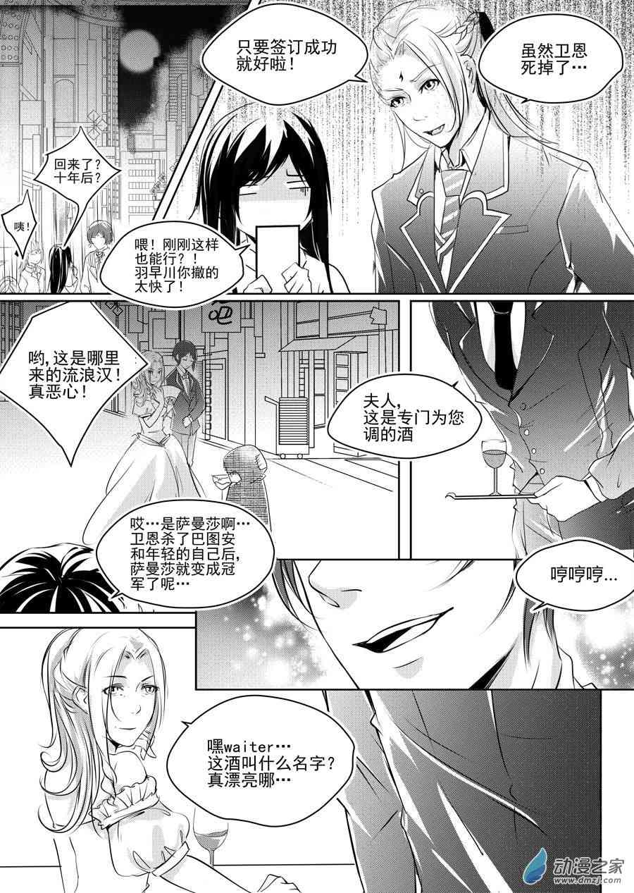 男神执事团 12话 第6页