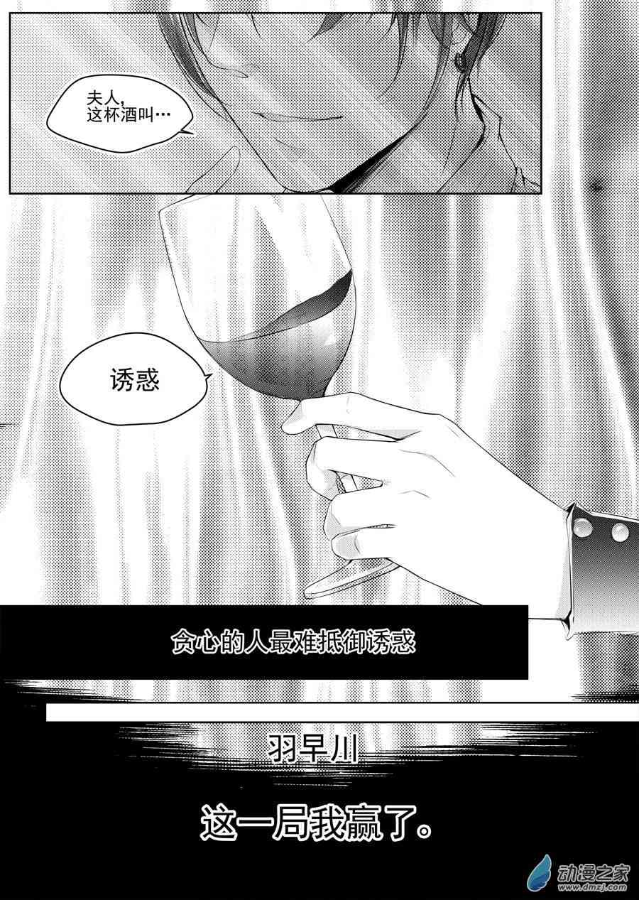 男神执事团 12话 第7页