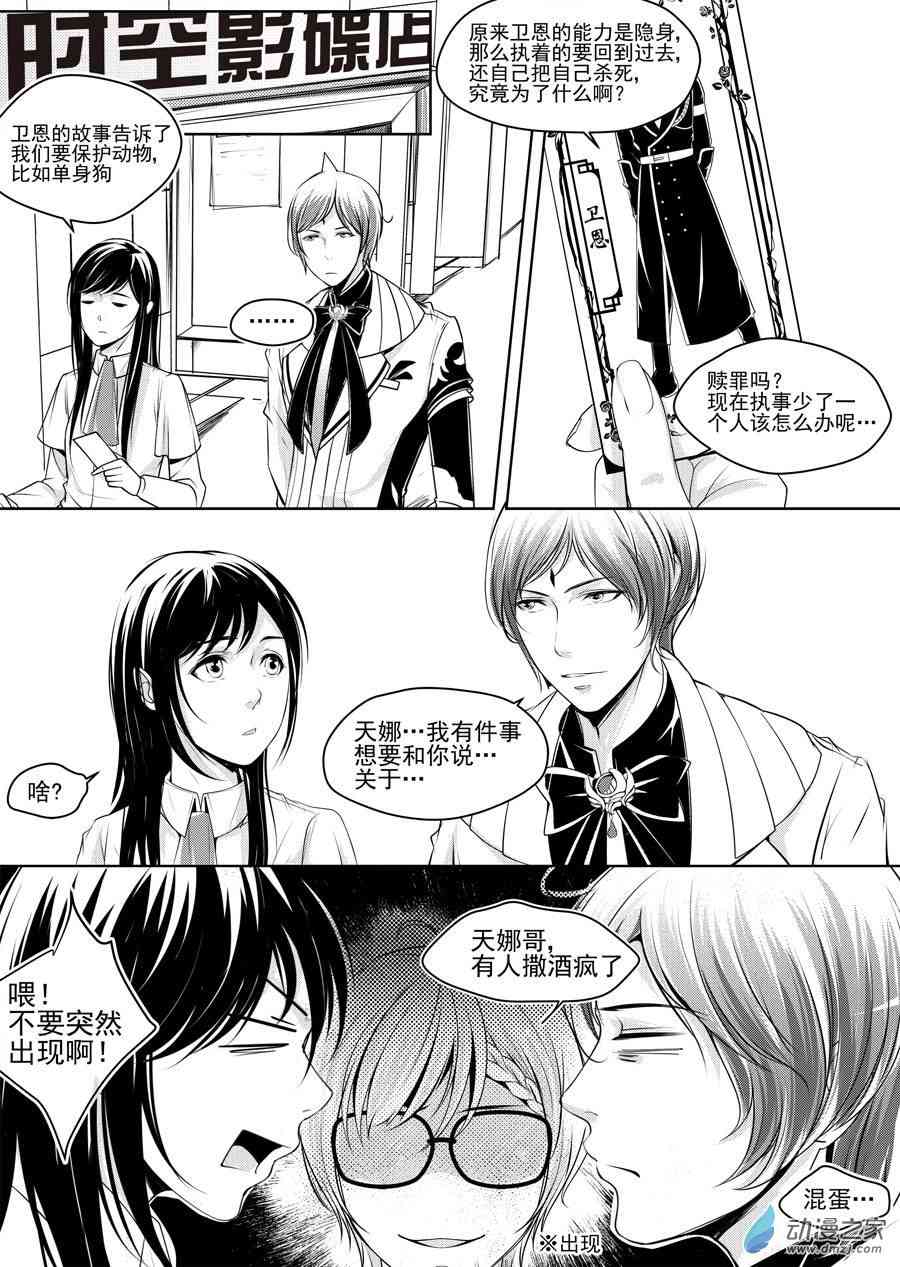 男神执事团 13话 第1页