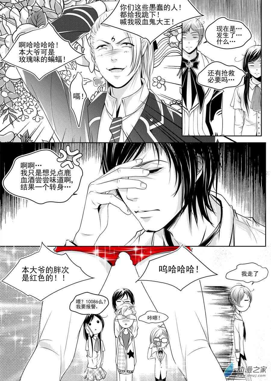 男神执事团 13话 第2页