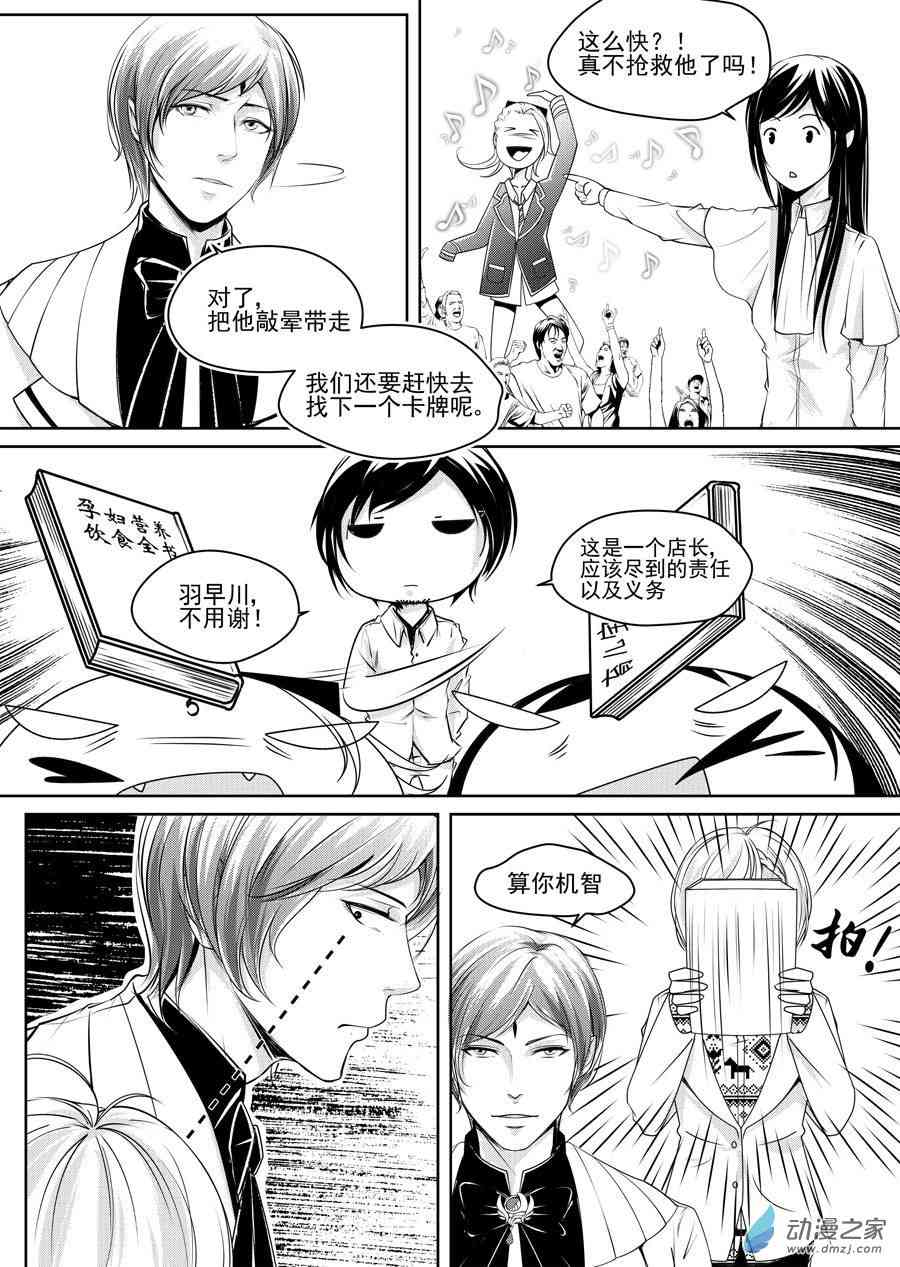 男神执事团 13话 第3页