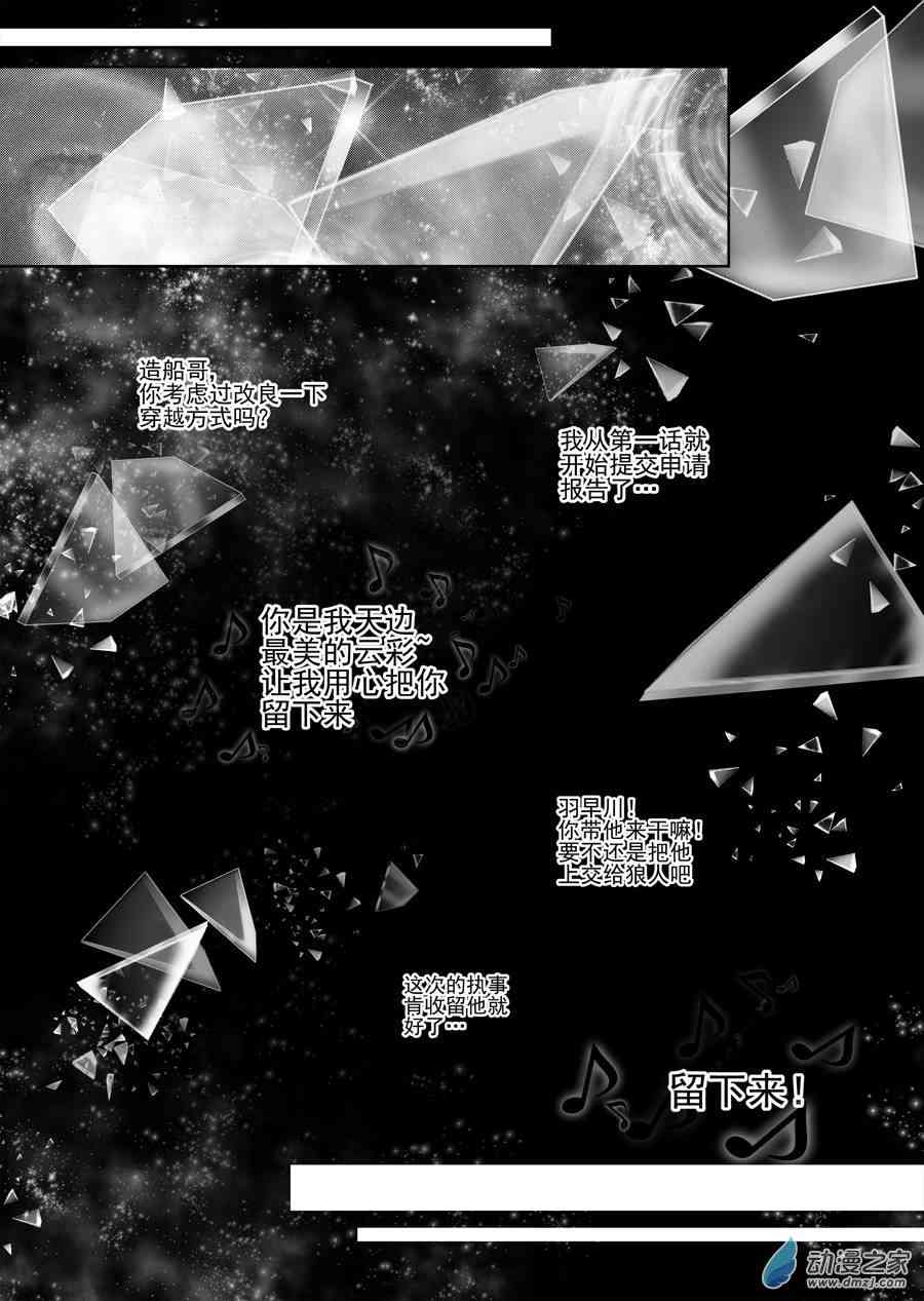 男神执事团 13话 第4页