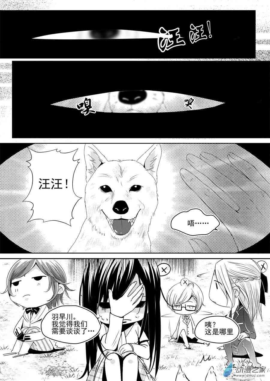 男神执事团 13话 第5页